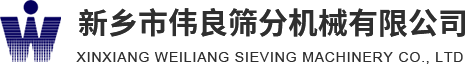 方形搖擺篩，精細(xì)篩分，新能源材料篩分，壓裂砂分級(jí)，新鄉(xiāng)市偉良篩分機(jī)械有限公司